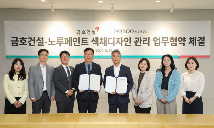 [서울=뉴시스]노루페인트, 금호건설 아파트 색채디자인 개발자문 협력.(사진=노루페인트 제공) 2025.05.16. photo@newsis.com *재판매 및 DB 금지