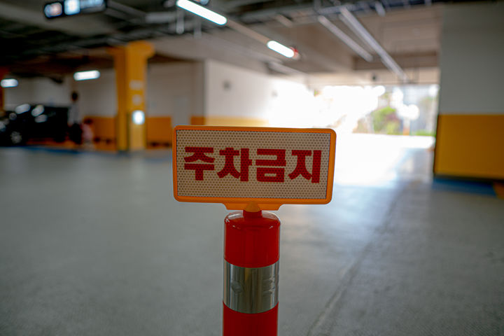 [서울=뉴시스] 주차 금지 이미지.(사진=유토이미지) *재판매 및 DB 금지