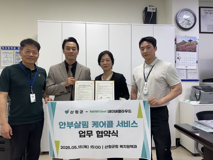 [산청=뉴시스] 산청군 안부살핌 케어콜 서비스 추진. (사진=산청군 제공) 2025.05.16. photo@newsis.com&nbsp; *재판매 및 DB 금지