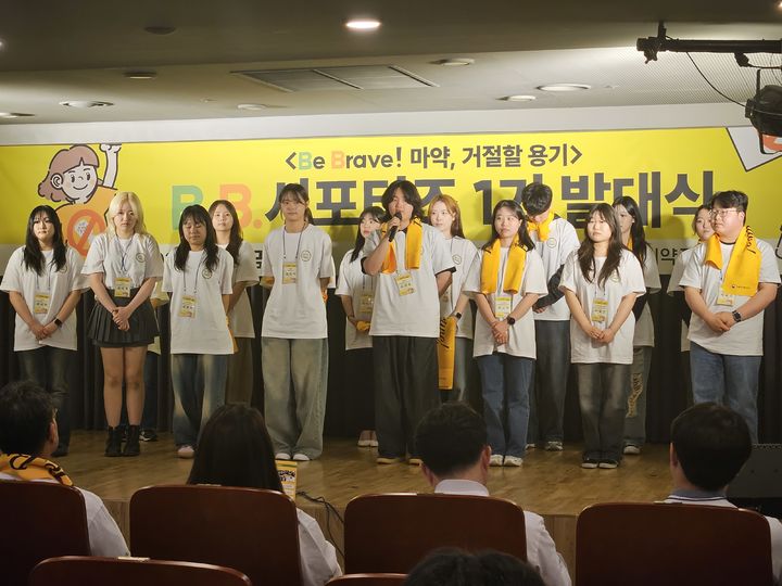 [서울=뉴시스] 송종호 기자=식품의약품안전처는 대학생들로 구성된 마약 예방활동 동아리 'Be Brave 서포터즈' 1기 발대식을 지난 9일 서울 용산 전자랜드 랜드홀에서 개최했다. 2025.05.16. song@newsis.com *재판매 및 DB 금지