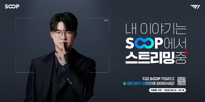 [서울=뉴시스] SOOP이 16일 브랜드 광고 캠페인 'SOOP 어드벤처' 시작을 알리는 본편 영상을 공개했다고 밝혔다. (사진=SOOP 제공) *재판매 및 DB 금지