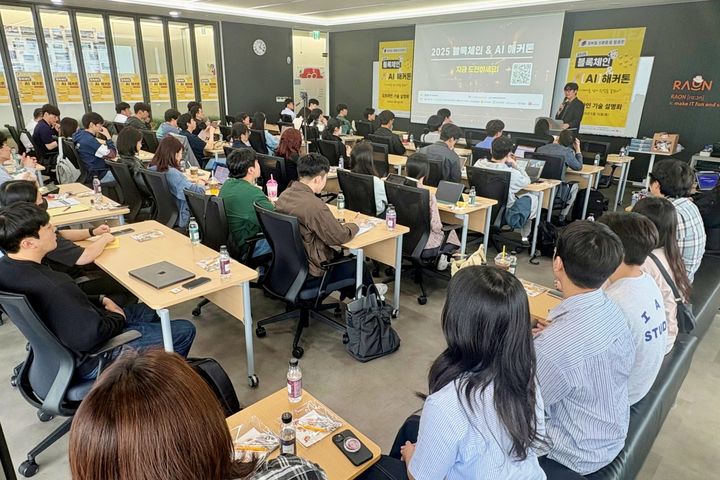 블록체인&인공지능(AI) 해커톤 기술설명회 현장(사진=한국디지털인증협회 제공) *재판매 및 DB 금지