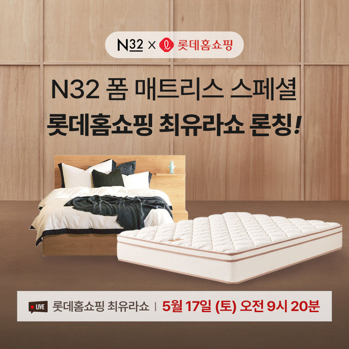 [서울=뉴시스]비건 매트리스 N32, TV홈쇼핑 데뷔.(사진=N32 제공) 2025.05.16. photo@newsis.com *재판매 및 DB 금지