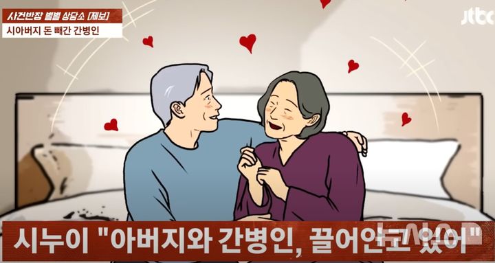 [서울=뉴시스] (사진=JTBC '사건반장' 캡처)