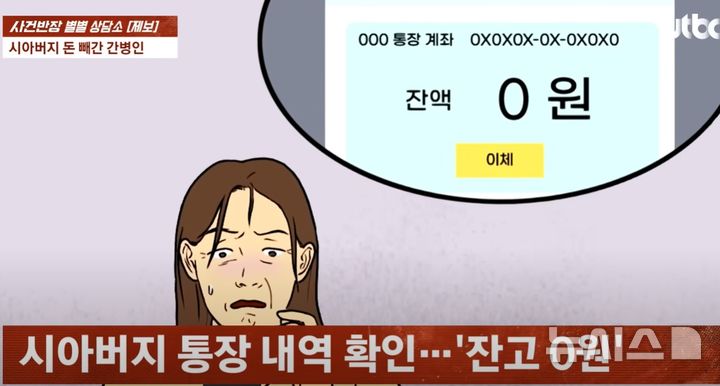 [서울=뉴시스] (사진=JTBC '사건반장' 캡처)