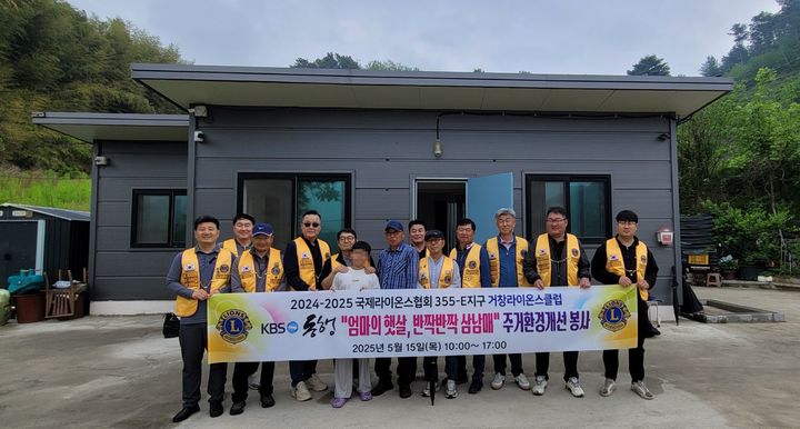 [거창=뉴시스] 거창라이온스클럽 마리면 취약계층 주거환경개선 봉사 (사진=거창군 제공) 2025. 05. 16. photo@newsis.com *재판매 및 DB 금지