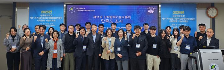 성균관대에서 열린 인공지능산학협력기술교류회에 참여한 참가자들이 단체 사진을 촬영하고 있다. (사진=성균관대 제공) *재판매 및 DB 금지