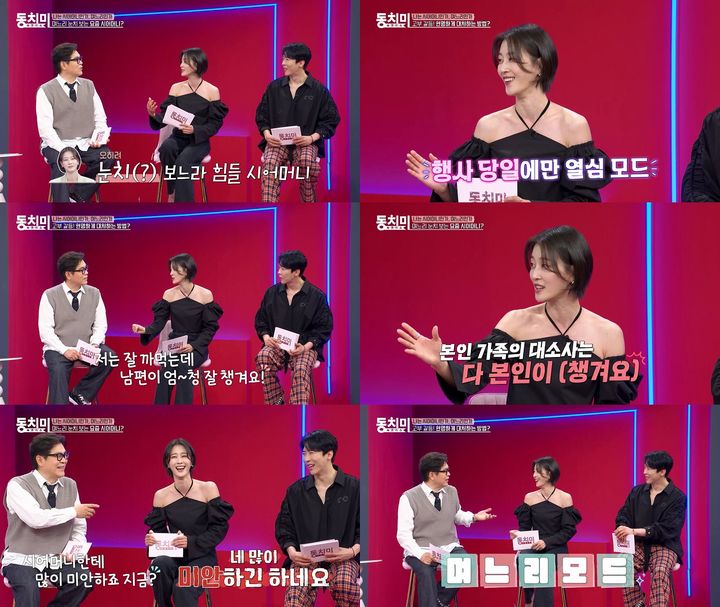 [서울=뉴시스] MBN 예능물 '동치미'가 17일 오후 11시 방송된다. (사진=MBN '동치미' 제공) 2025.05.16. photo@newsis.com *재판매 및 DB 금지