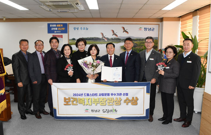 [창녕=뉴시스] 드림스타트 사업 운영평가에서 복지복지부 장관상 수상했다. (사진= 창녕군 제공) 2025.05.16. photo@newsis.com *재판매 및 DB 금지