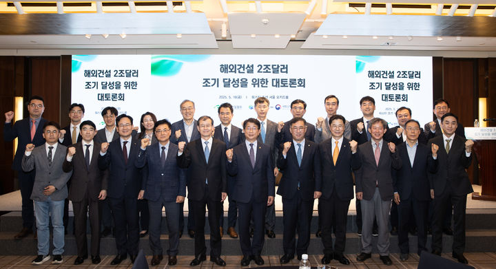 [서울=뉴시스] 국토교통부(장관 박상우)와 한국해외인프라도시개발지원공사(사장 김복환), 해외건설협회(협회장 한만희)는 16일 오전 서울에서 '해외건설 2조 달러 조기 달성을 위한 대토론회'를 열고 참석자들과 기념촬영을 하고 있다. 2025.05.16. (사진=국토교통부 제공) photo@newsis.com *재판매 및 DB 금지