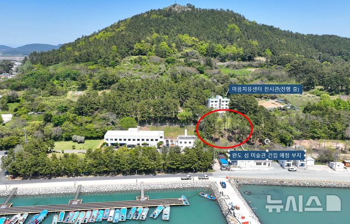 [광주=뉴시스] 전남 완도군은 16일 노화권역을 대상으로 '완도 치유의 예술 섬' 조성사업을 추진한다고 밝혔다. (사진=완도군 제공). 2025.05.16. photo@newsis.com *재판매 및 DB 금지