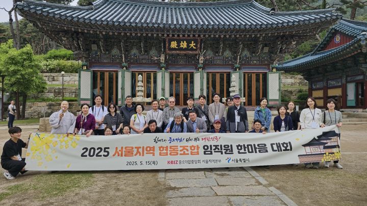 [서울=뉴시스] 서울 은평구 은평한옥마을에서 열린 중소기업중앙회의 '2025 서울지역 협동조합 임직원 한마음 대회' (사진=중소기업중앙회 제공) 2025.05.16. photo@newsis.com *재판매 및 DB 금지