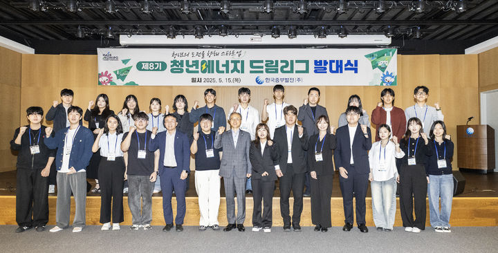 [세종=뉴시스]이종국 한국중부발전 이종국 기획관리본부장(가운데)이 '제8기 청년 에너지드림리그' 발대식에서 참가자들과 함께 기념촬영을 하고 있다.(사진=한국중부발전 제공) *재판매 및 DB 금지