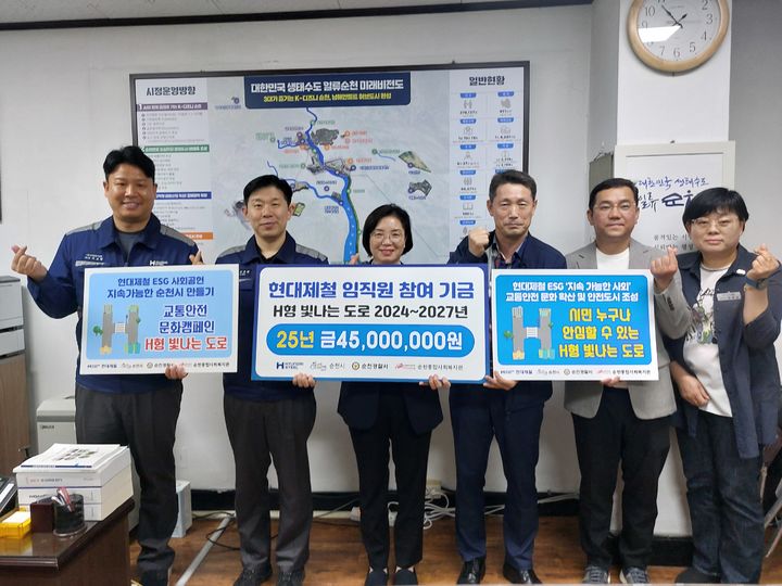 [순천=뉴시스] 순천시청에서 현대제철 순천공장의 'H형 빛나는 도로' 기금 4500만원 전달식이 열리고 있다. (사진=현대제철 제공) 202505.16. photo@newsis.com&nbsp; *재판매 및 DB 금지