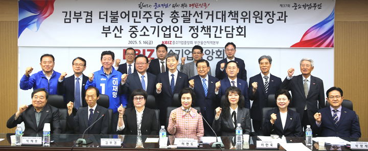 [부산=뉴시스] 중소기업중앙회 부산울산지역본부는 16을 부산을 방문한 더불어민주당 김부겸 총괄선거대책위원장을 연제구 중기중앙회 부산회관에서 만나 정책간담회를 열고 정책제안서를 전달했다. (사진=중소기업중앙회 부산울산지역본부 제공) 2025.05.16. photo@newsis.com *재판매 및 DB 금지