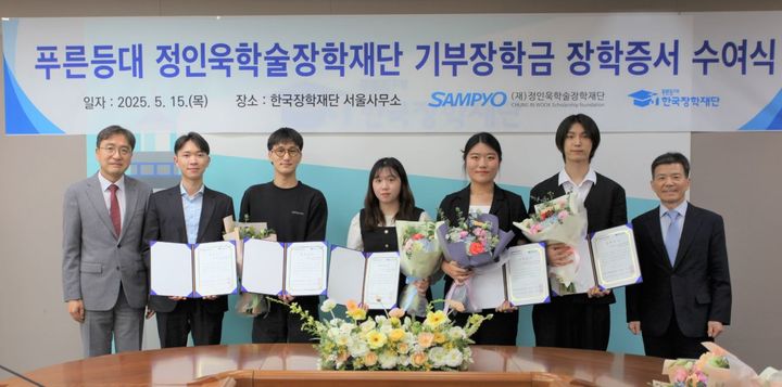 삼표그룹의 정인욱학술장학재단이 지난 15일 한국장학재단 서울사무소에서 자립준비청년 대학원생 10명에게 장학금을 지원하고 있다.(사진=삼표그룹 제공) *재판매 및 DB 금지