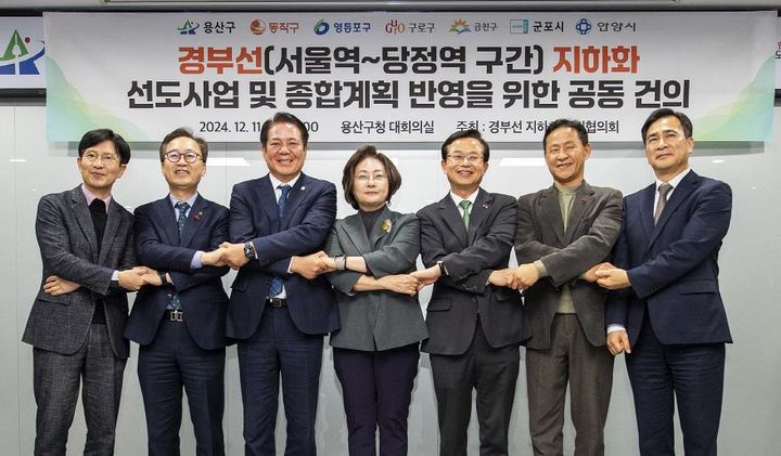 [서울=뉴시스] 경부선 지하화 추진협의회 경부선 지하화 선도사업 및 종합계획 반영을 위한 공동건의. 2025.05.16. (사진=용산구 제공) *재판매 및 DB 금지