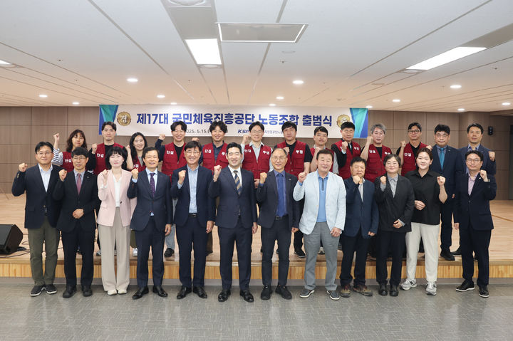 [서울=뉴시스]제17대 국민체육진흥공단 노동조합 출범식 단체사진 (사진=국민체육진흥공단 제공) 2025.05.16. photo@newsis.com *재판매 및 DB 금지
