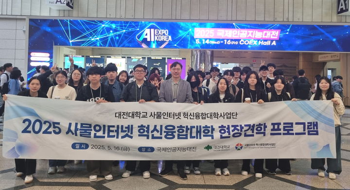  [대전=뉴시스] 대전대 '2025 국제인공지능대전' 현장견학 기념촬영. (사진=대전대 제공) *재판매 및 DB 금지