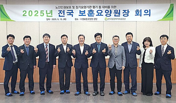 전국 보훈요양원장 회의. *재판매 및 DB 금지