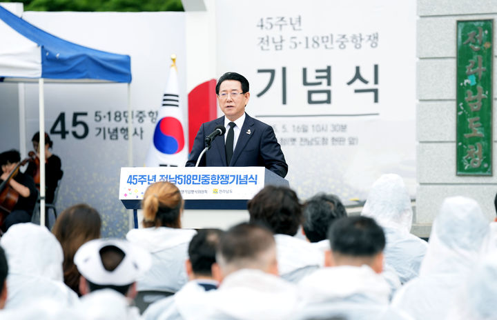 [무안=뉴시스]김영록 전라남도지사가 16일 오전 전남도청 앞 광장에서 열린 ‘전남 5·18민주화운동 45주년 기념식’에서 추념사를 하고 있다. (사진=전남도 제공) 2025.05.16. photo@newsis.com *재판매 및 DB 금지