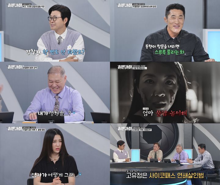 [서울=뉴시스] MBC 에브리원 '히든아이'가 19일 오후 7시 40분 방송된다. (사진=MBC 에브리원 '히든아이' 제공) 2025.05.16. photo@newsis.com *재판매 및 DB 금지