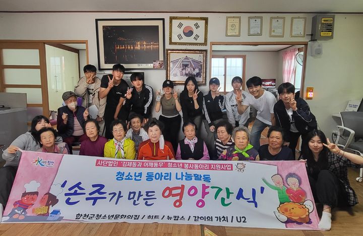 [합천=뉴시스] 합천군, 손주가 만든 영양간식 프로그램 운영 (사진=합천군 제공) 2025. 05. 16. photo@newsis.com *재판매 및 DB 금지