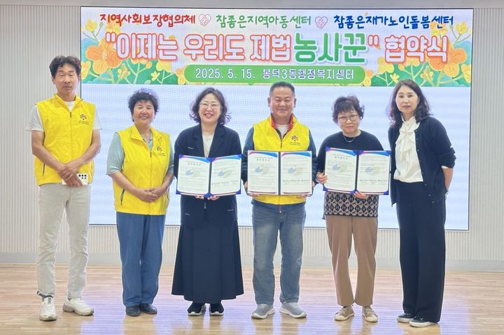 [대구=뉴시스] 대구 남구는 아동과 노인이 함께하는 따뜻한 돌봄 공동체 협약을 체결했다. (사진=대구시 남구 제공) 2025.05.16. photo@newsis.com *재판매 및 DB 금지