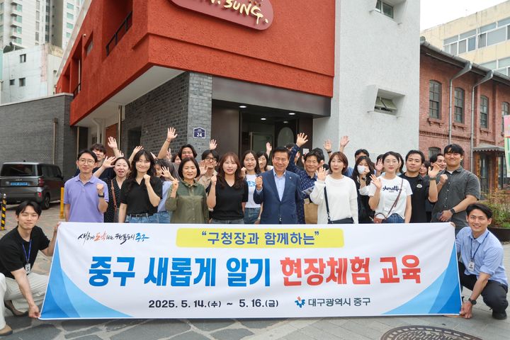 [대구=뉴시스] 대구 중구는 직원 100여명을 대상으로 '중구 새롭게 알기 현장학습 교육'을 진행했다. (사진=대구 중구 제공) 2025.05.16. photo@newsis.com *재판매 및 DB 금지