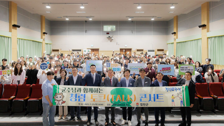 [합천=뉴시스] 합천군, 토크쇼·Q&A·팝페라로 청렴을 말하다 (사진=합천군 제공) 2025. 05. 16. photo@newsis.com *재판매 및 DB 금지