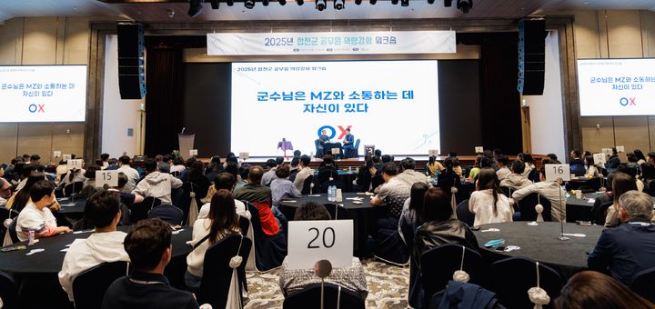 [합천=뉴시스] 합천군 공무원 역량강화 워크숍(1기) (사진=합천군 제공) 2025. 05. 16. photo@newsis.com *재판매 및 DB 금지