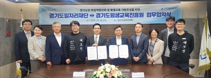 경기일자리재단·경기평생교육진흥원, 일자리 지원 강화