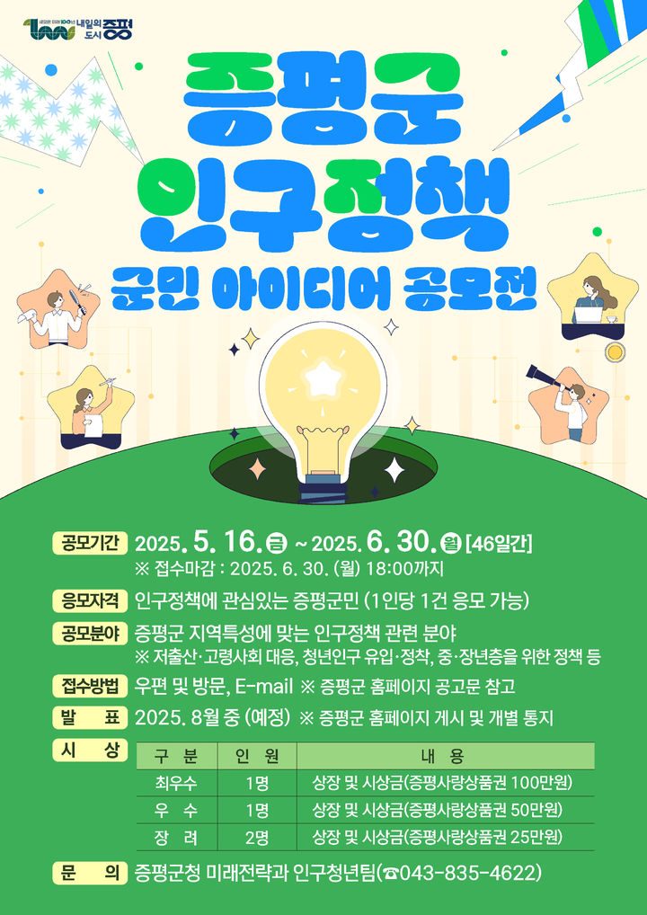 [증평소식]'마을 중심 학습 모델' 평생교육프로그램 선정 등