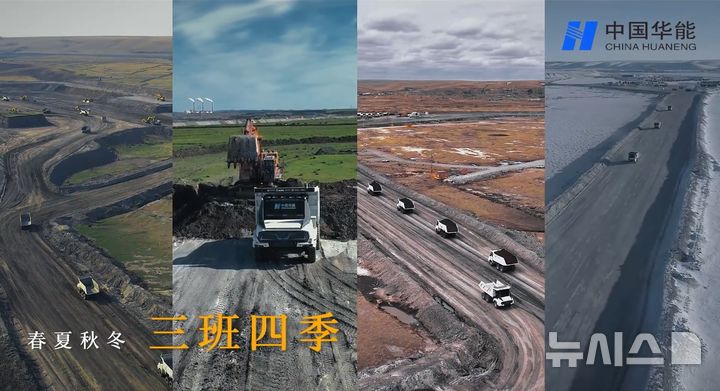 [베이징=뉴시스] 중국 국영 에너지기업인 화넝그룹이 네이멍구 후룬베이얼의 이민 탄광에 도입한 무인 전기 광산트럭 '화넝루이츠'.(사진=웨이보 갈무리) *DB 및 재판매 금지 2025.05.16 photo@newsis.com