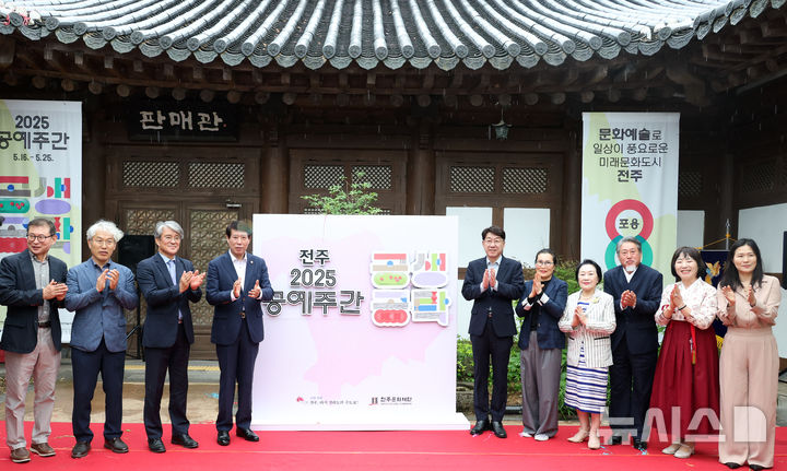 [전주=뉴시스]윤난슬 기자 = 전북 전주시는 16일 전주한옥마을 내 전주공예품전시관에서 일상에서 함께 공예를 즐기는 '공생공락'을 주제로 2025 공예주간 개막 행사를 진행했다고 밝혔다.2025.05.16.(사진=전주시 제공)