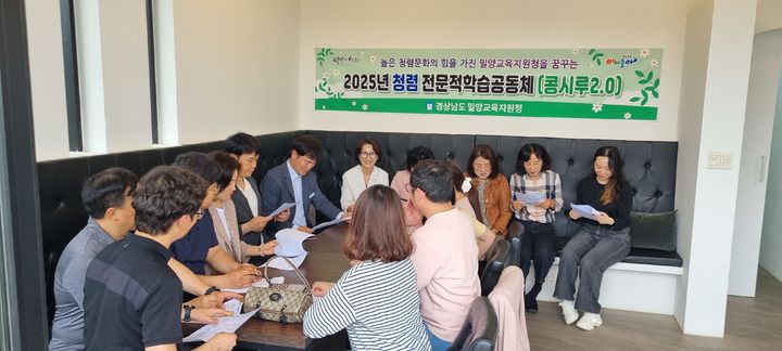 [밀양=뉴시스] 청렴 전문적학습공동체 콩시루 2.0 2차 협의회를 하고 있다. (사진=밀양교육지원청 제공) 2025.05.17. photo@newsis.com *재판매 및 DB 금지