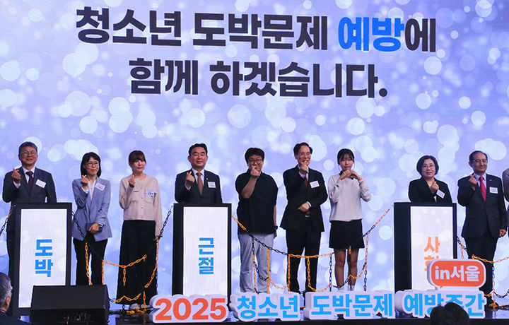 강원랜드는 ‘2025년 청소년 도박문제 예방주간’을 맞아 16일 서울 동대문디자인플라자(DDP)에서 열린 기념행사에 최철규 직무대행 등이 참석한 가운데 ‘Help the Youth-청소년 도박근절 캠페인’을 진행하고 있다.(사진=강원랜드 제공) *재판매 및 DB 금지