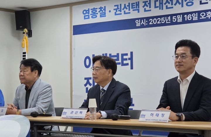 [대전=뉴시스] 조명휘 기자 = 염홍철, 권선택, 허태정 전 대전시장이 16일 더불어민주당 대전시당에서 이재명 후보 선대위 합류에 따른 기자회견을 하고 있다. 2025.05.16. photo@newsis.com *재판매 및 DB 금지