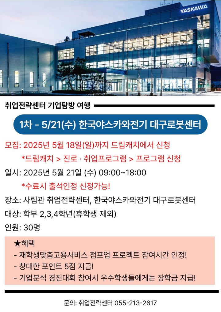 국립창원대 '2025년 기업연계 취업아카데미' 포스터.(자료=국립창원대 제공) 2025.05.16. *재판매 및 DB 금지