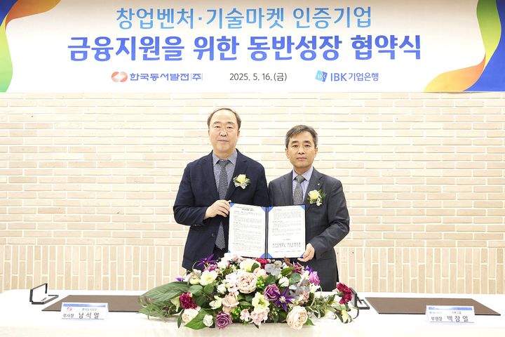 [울산=뉴시스] 한국동서발전 남석열 기획관리부사장과 CIB그룹 백창열 부행장이 16일 협약체결 후 기념사진을 찍고 있다. (사진=한국동서발전 제공) 2025.05.16. photo@newsis.com *재판매 및 DB 금지