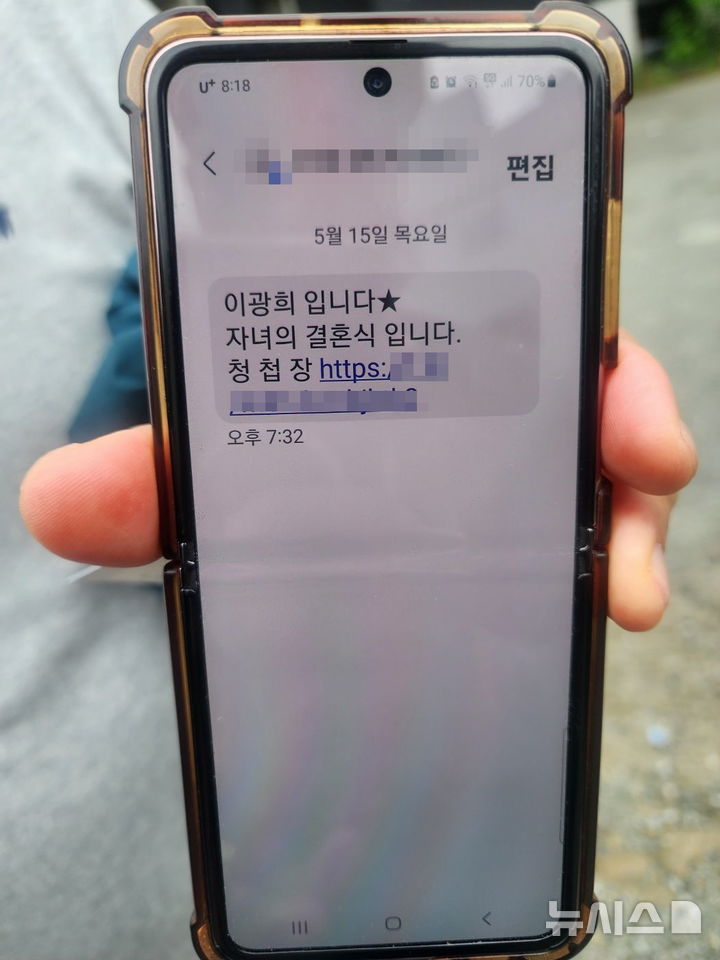 [청주=뉴시스] 이광희 민주당 충북도당위원장 사칭 스미싱 문자 메시지
