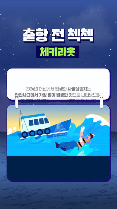 한국해양교통안전공단 공식 유튜브 채널. *재판매 및 DB 금지