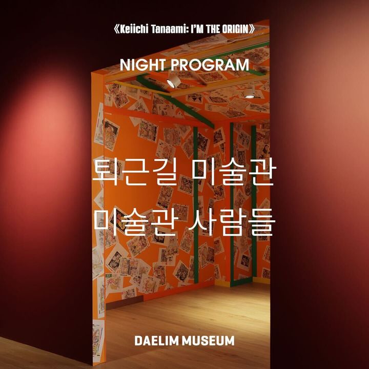 퇴근길, 예술로 충전하는 밤…"대림미술관으로 오세요"