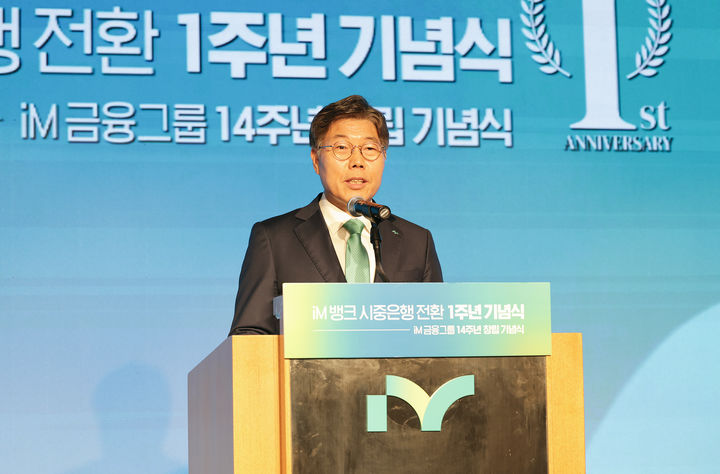 [대구=뉴시스]iM뱅크 '시중은행 전환' 1주년 기념식(사진=iM금융그룹 제공) photo@newsis.com *재판매 및 DB 금지