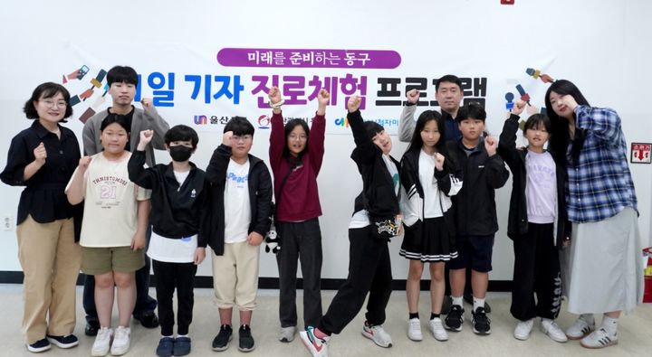 [울산소식]동구, 1일 기자 진로체험 행사 시작 등