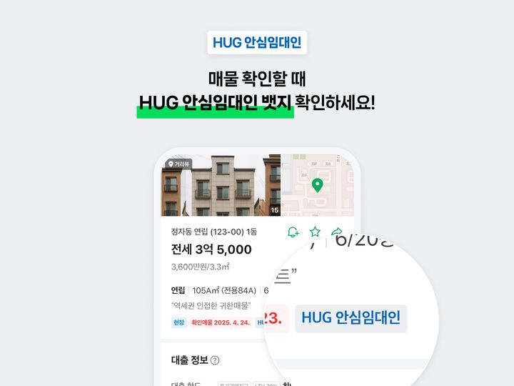 [서울=뉴시스] 네이버페이 'HUG안심임대인' 뱃지 이미지. (사진=네이버페이 제공) 2025.05.18. photo@newsis.com *재판매 및 DB 금지