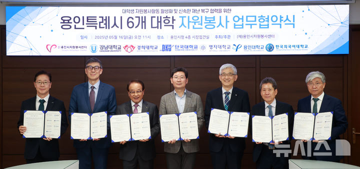 [용인=뉴시스]16일 열린 자원봉사 협약식(사진=용인시 제공)2025.05.16.photo@newsis.com