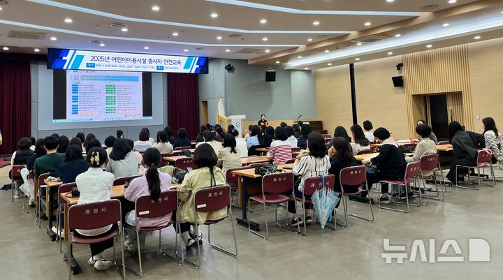 [과천=뉴시스] 어린이 이용시설 종사자 안전교육 현장. (사진=과천시 제공). 2025.05.16.photo@newsis.com