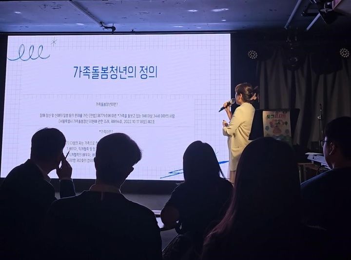[서울=뉴시스] 지난해 10월 28일 가족돌봄청년 정책토크콘서트에서 당사자들이 직접 정책제안 발표를 하고 있다.. 2025.05.16 (사진 제공=서울시) photo@newsis.com *재판매 및 DB 금지