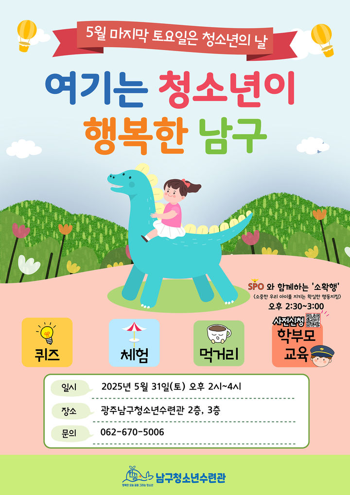 [광주=뉴시스] 광주 남구청소년수련관 '청소년이 행복한 남구 행사. (사진=광주 남구청소년수련관 제공). photo@newsis.com *재판매 및 DB 금지